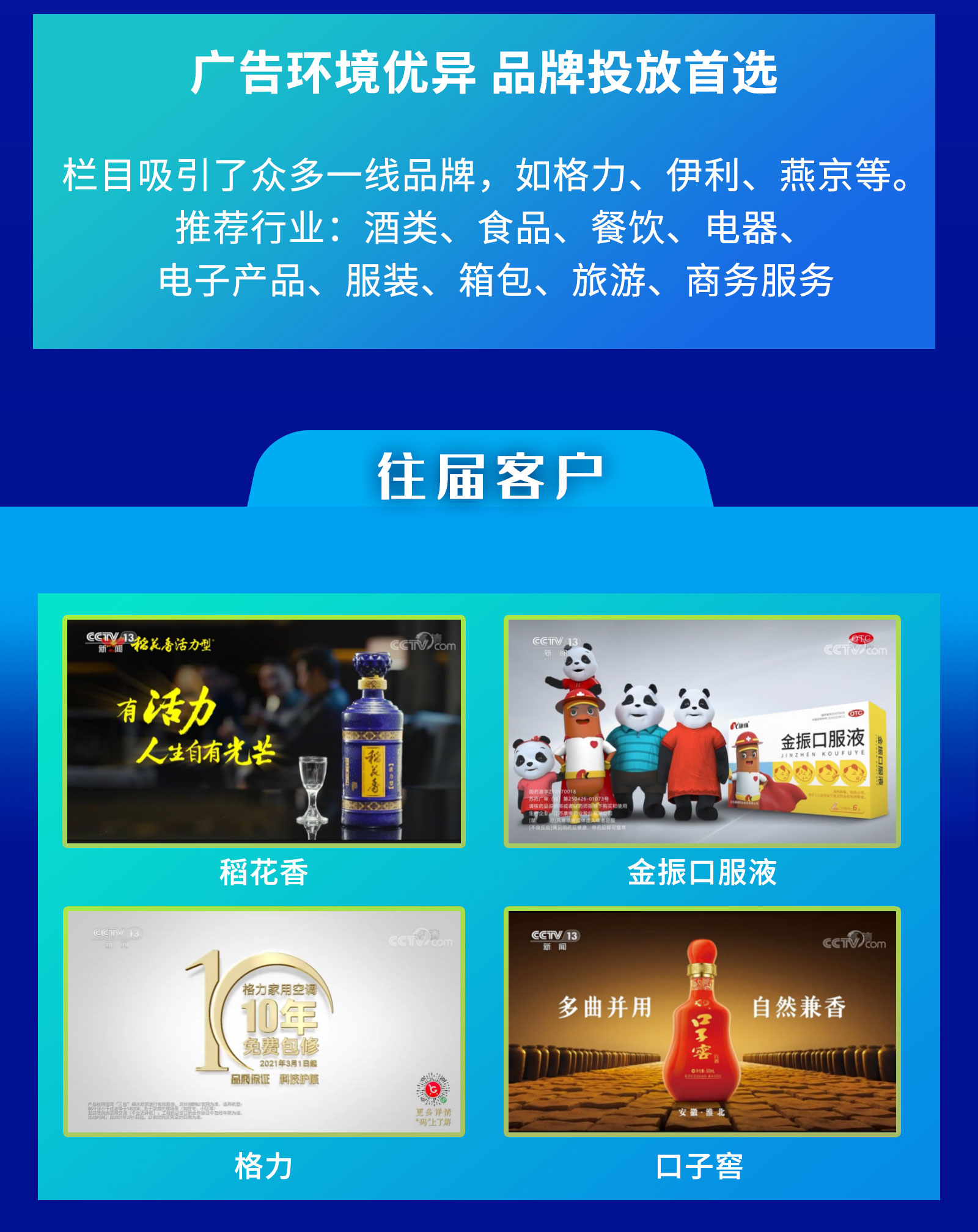 投放周期广告回报价格登录后查看2024年cctv-1,13《朝闻天下》d套装关